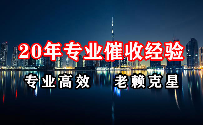 自贡清账公司
